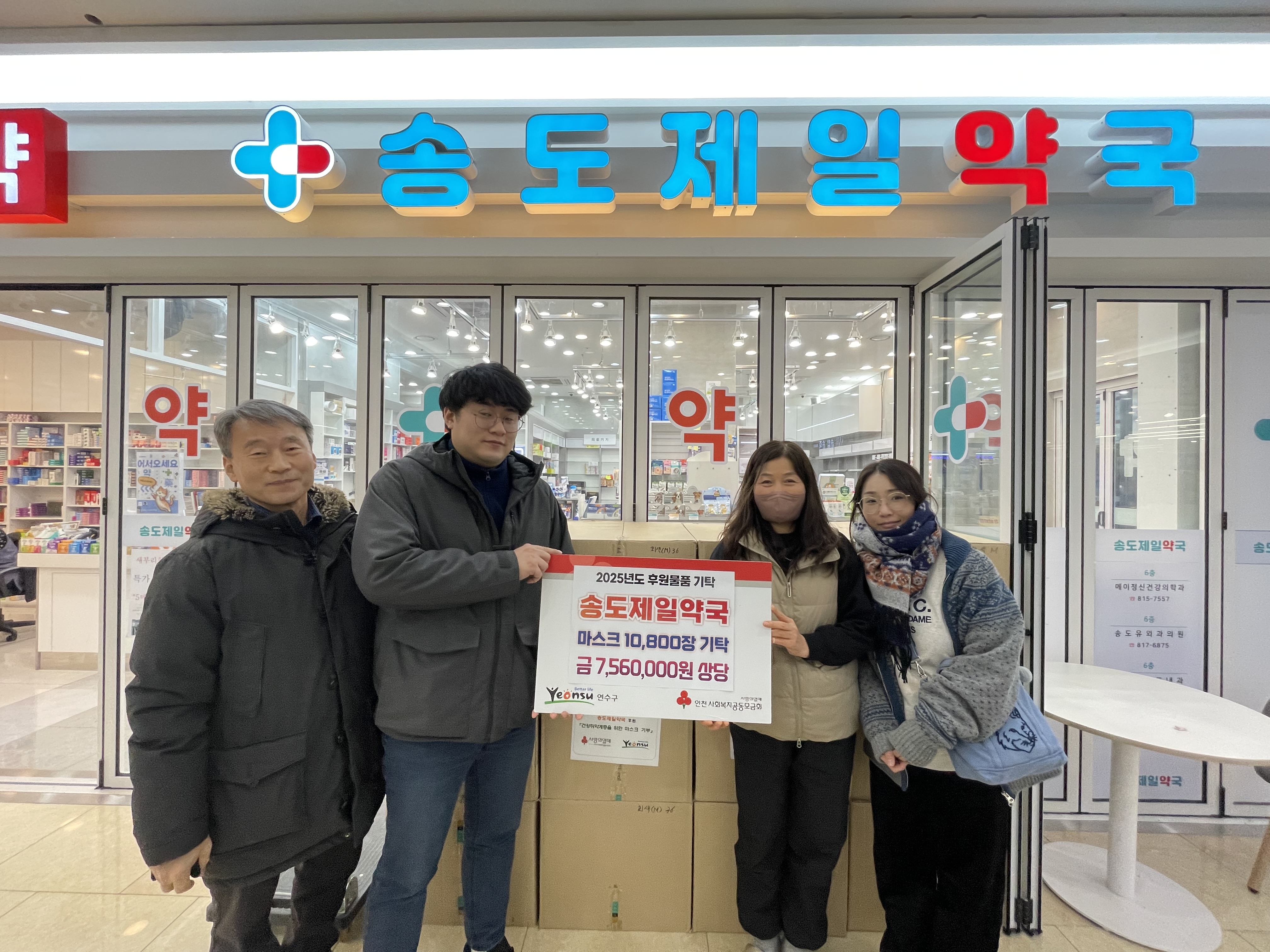 따뜻한 손길 이어지고 있는 연수구, 새해 기부 잇따라의 2번째 이미지